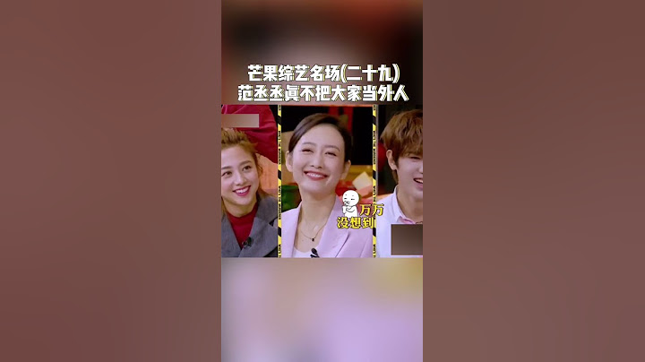 范丞丞也太好笑了！啥都願意說！真是不把大家當外人😂你的自閉人設哪去了《明星大偵探》Who's the Murderer丨MangoTV - 天天要聞