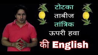 Totke wali English । । Black magic English। । magic english vocabulary । ।totka in english vocab ।। screenshot 1