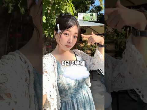 베트남에서 만원으로 역대급 <strong>헤어</strong> 어레인지 받아봤습니다