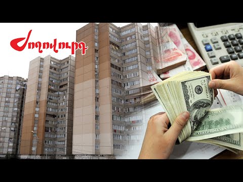 Video: Որքա՞ն արժե 1200 քմ տուն կառուցելը