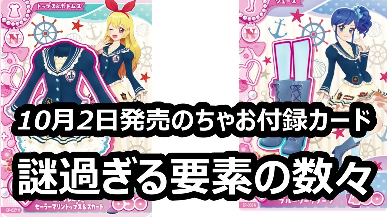 今日発売のちゃおに付いてくるアイカツ！カードが色々異例すぎる件