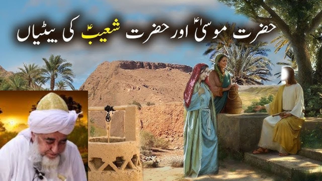 Hazrat Musa as aur Shoaib as Ki Betiyan | Islamic Stories | Hazrat Musa (AS) Ka Madyan Safar