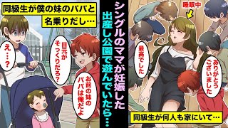 【漫画】シングルのママが妊娠しパパは誰なのか教えてくれない…妹が産まれて公園で遊んでいたら同級生が近づいて来て、「お前の妹のパパは俺だ」と言ってきて・・・