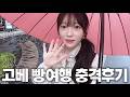 빵의 도시 고베, 직접 가서 먹어봤습니다 EP.5