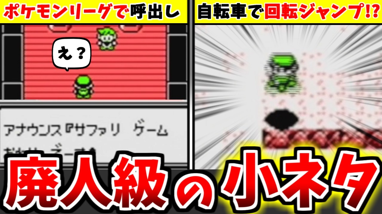 【初代ポケモン】知ってたら廃人級な小ネタまとめ