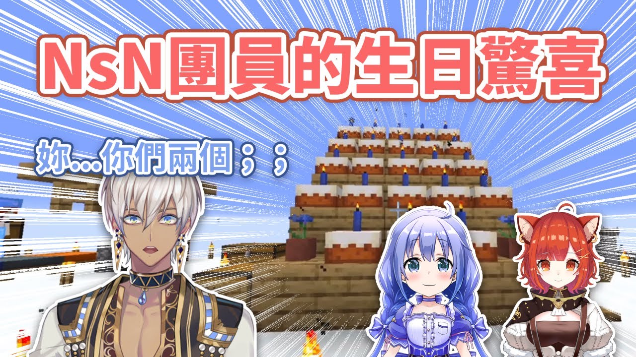 【イブラヒム】NsN的團魂！來自ちひろ跟プティ的生日祝福【彩虹社中文】