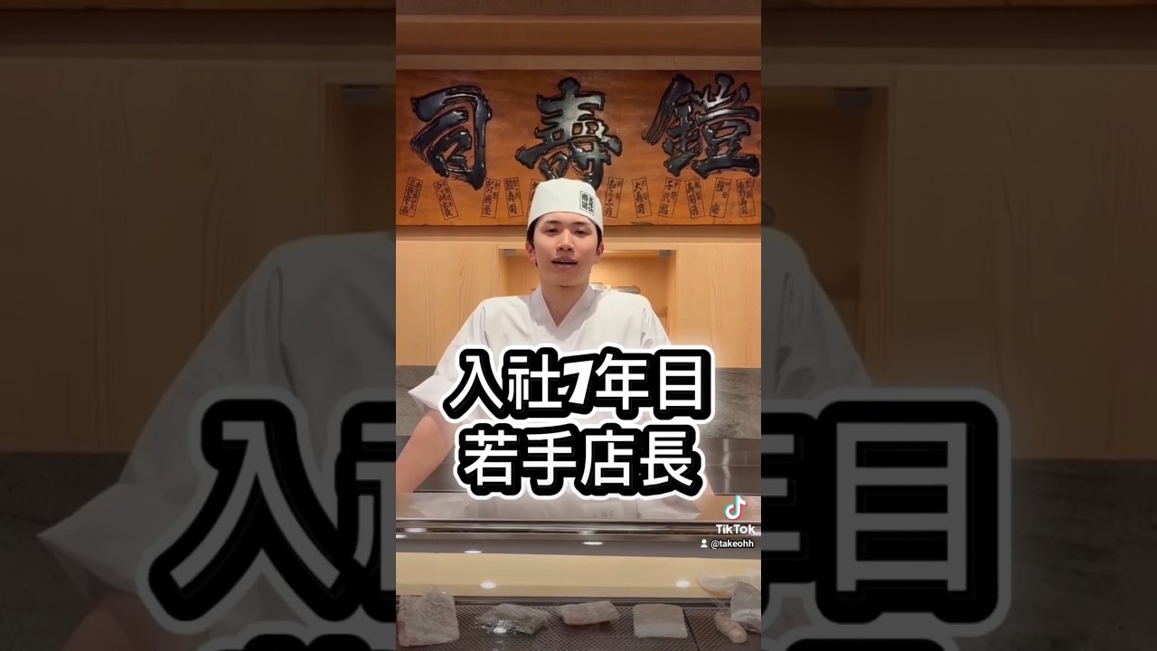 よろい寿司と粋活店の正社員を募集します #sushi #sushilife #寿司屋 #求人募集