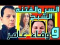 السحر ينقلب علي الساحر في قضية مروه مبارك 