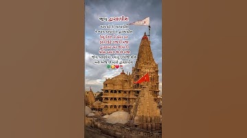 jay Dwarkadhish🥰🖇🚩#dwarka  #gujaratisuvichar #gujaratimotivation #viral #trend #ytshorts #viralvideo