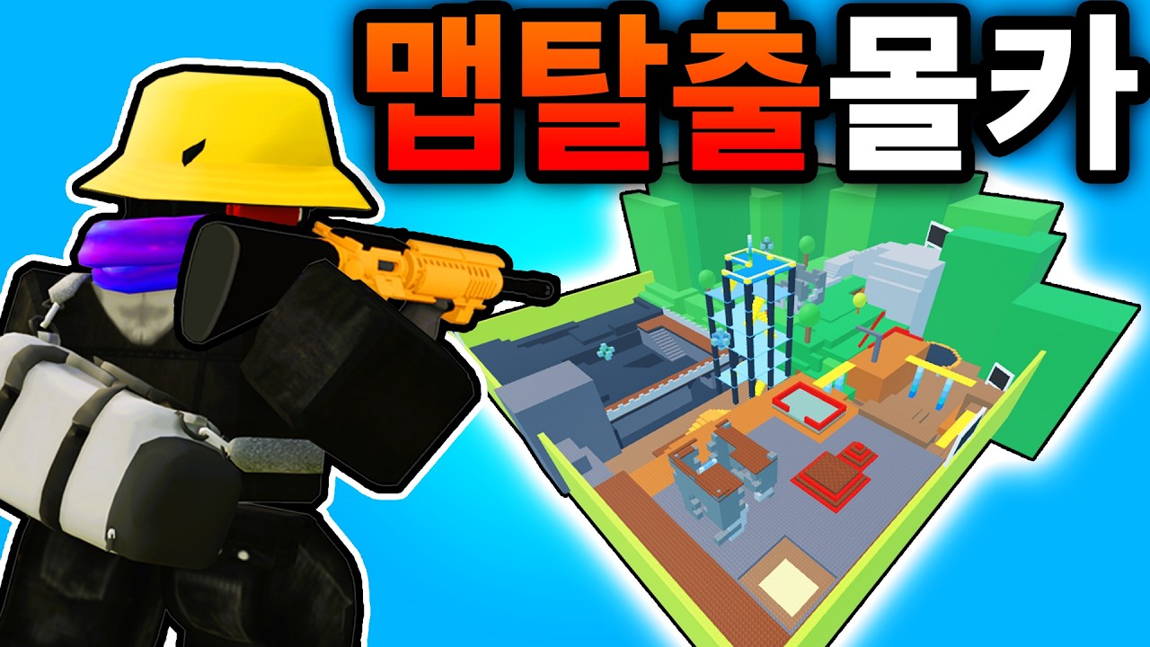 랭킹1위의 버그로 몰카했더니 반응이?