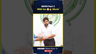 HHVM Part 2🤯🔥 #pawanakalyan #hhvm #ytshortsindia #shortvideo