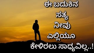 Life Guru | Kannada Motivational Video | BODHI Media | Smithesh Barya |