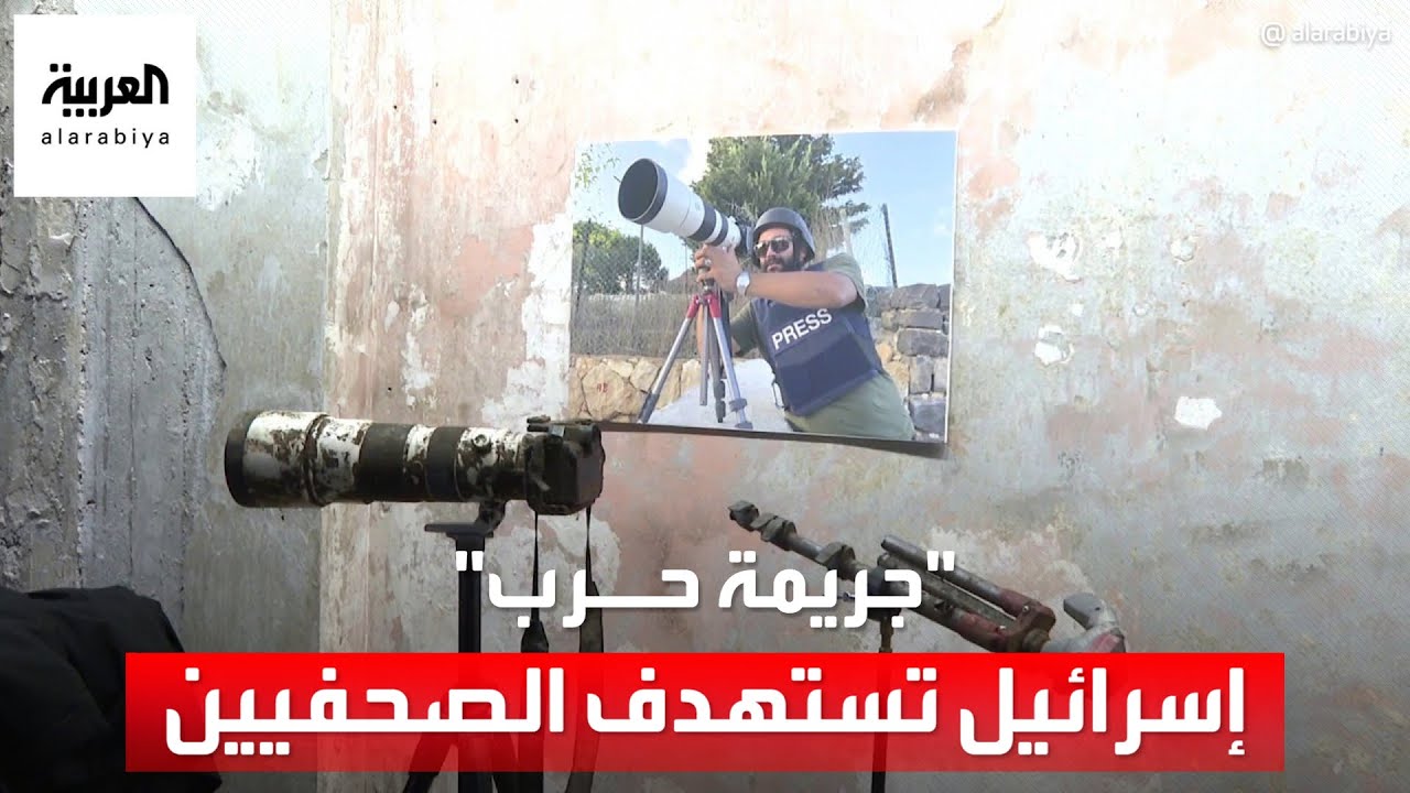 رايتس ووتش: استهداف إسرائيل لصحفيين جنوب لبنان “جريمة حرب”