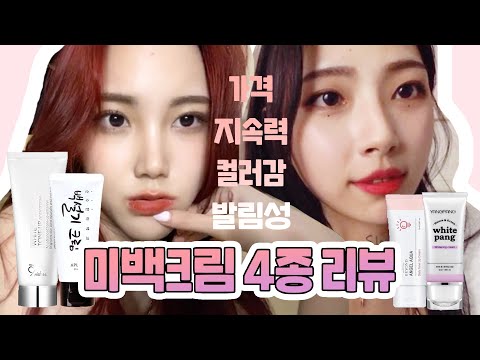 미백크림 올리브영, 롭스, 랄라블라에서 인기템만 다털어옴  /파데프리 메이크업, 마스크화장 | 양팡샵 화이트팡, 백설기,나인위시스,비욘드