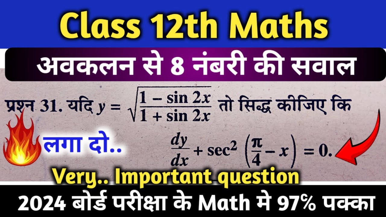 class 12 maths important questions 2024 ||maths avakalan important ...