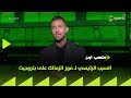 ملعب ON - إبراهيم عبد الجواد يوضح السبب الرئيسي لـ فوز الزمالك على بتروجيت ويستعرض أهداف المباراة