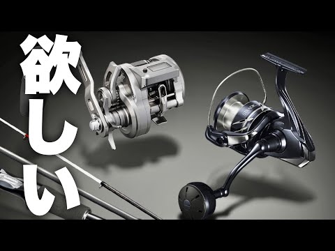 Shimano suddenly announced new products for Fall/Winter 2024