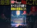 【斎藤一人】すべてのことができるオールマイティな言葉「ついてる」