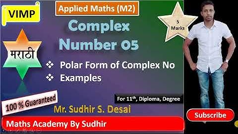 Polar Form of Complex Number in Marathi. Mr. Sudhir S Desai. Solved Board Examples on it.
