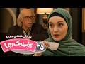 سریال کمدی و جدید کلینیک رویا قسمت 35 قسمت آخر Clinic Roya Episode 35 