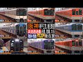 4K / 阪神本線 (神戸三宮, 春日野道, 岩屋, 西灘, 大石, 新在家). 直特、特急、快速急行、急行 多種多様な車両形式、列車種別の高速通過集！！