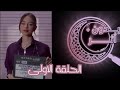 مسلسل بدون اثر الحلقة الاولى