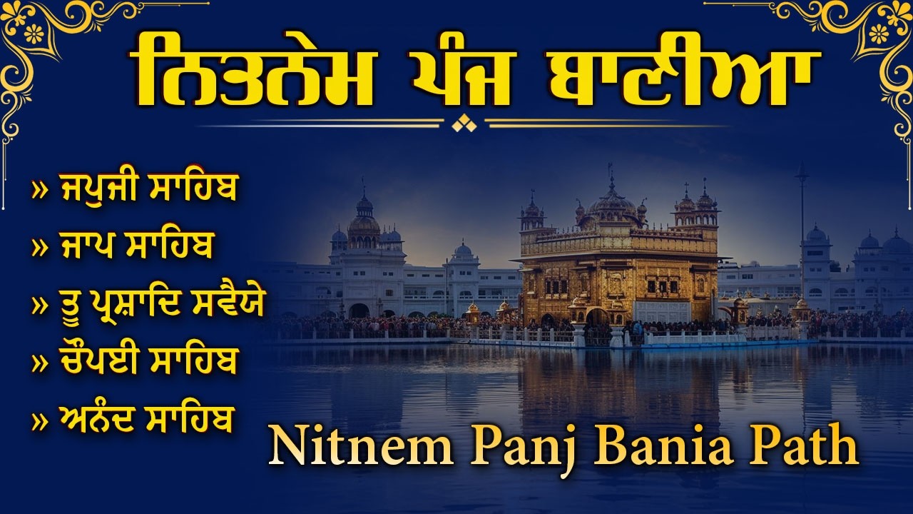 ਸਵੇਰ ਦਾ ਨਿਤਨੇਮ || ਪੰਜ ਬਾਣੀਆਂ || Nitnem Panj Bania || Bhai Bikramjit Singh Ji #wmk2026 #meditation