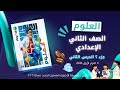 تغير حالات المادة علوم تانية اعدادي كتاب الاضواء ترم اول 2026 