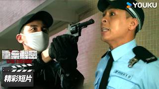 会员抢先看EP05：高智商罪犯左手打枪右手杀人，竟利用信息差摆脱嫌疑！【重案解密 Case X Decoded】精彩看点 | 苗侨伟 / 岑丽香 | 罪案刑侦片 | 优酷华语剧场