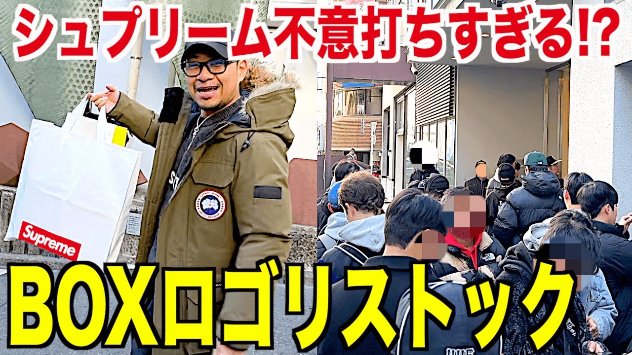 スニーカー】いつも現場にいすぎてBOXロゴのリストックに奇跡の遭遇ww