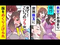 【漫画】男女でお泊まり「観て！この子のブラｗ」突然親友に羽交い締めにされ・・・服をめくり上げられた【スカッと】【アニメ】【マンガ動画】