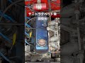 サニトラタペット音 調整前 #ヒデチャンネル #サニトラ