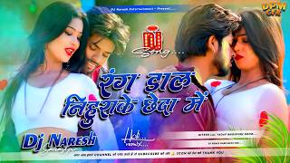 New Holi Dj Song 2026 | Rang Dale Nihurake Dj Remix | Holi Song Dj Remix 2026 | Dj Naresh |