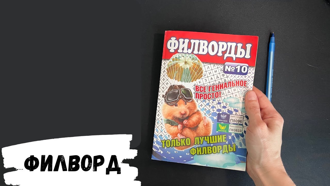 АСМР, разгадываю филворд, жвачка АСМР, ASMR chewing gum, конфетка АСМР, ASMR lollypop, шёпот