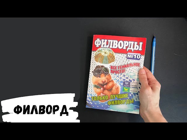 АСМР, разгадываю филворд, жвачка АСМР, ASMR chewing gum, конфетка АСМР, ASMR lollypop, шёпот