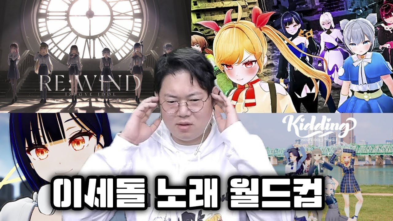 감스트 이세계 아이돌 노래 월드컵!! + 굿즈 리뷰 [24.4.15]