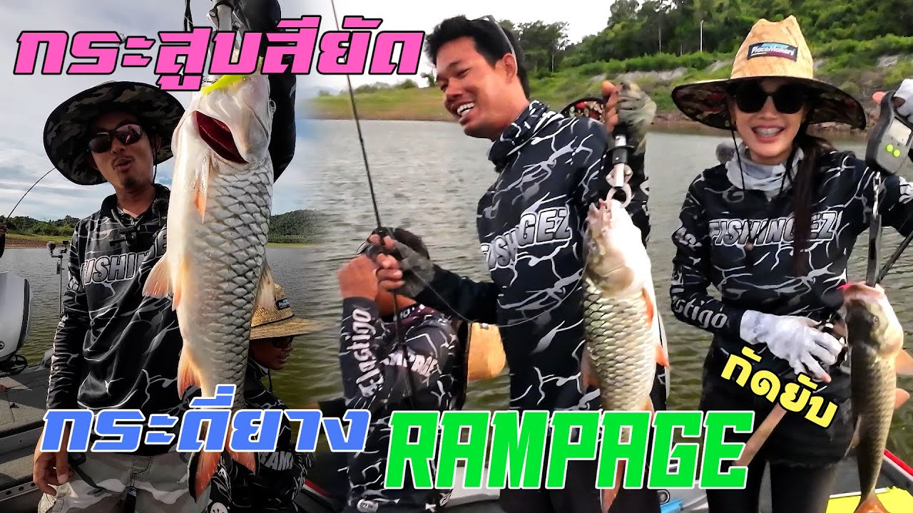 เหยื่อทีเด็ดสำหรับตกปลากระสูบ เขื่อนสียัด ยกเป็นโดน FISHINGEZ วันที่ 3-7-66