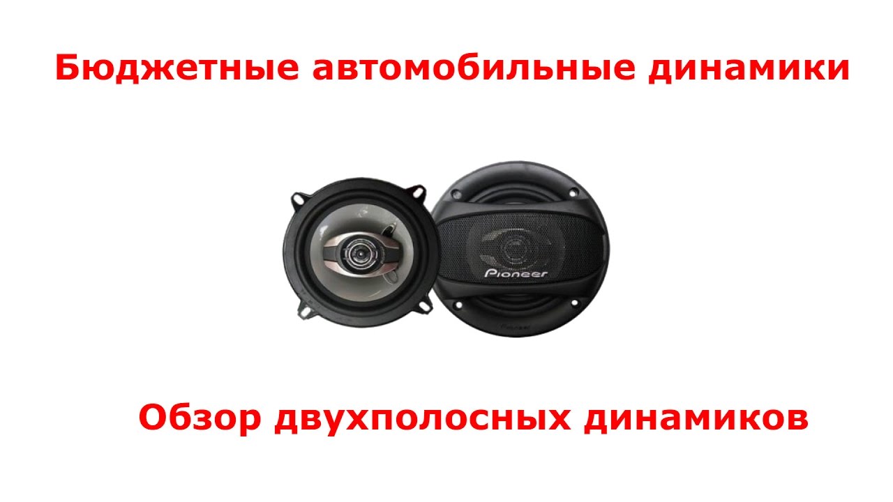 Диаметр динамиков газель