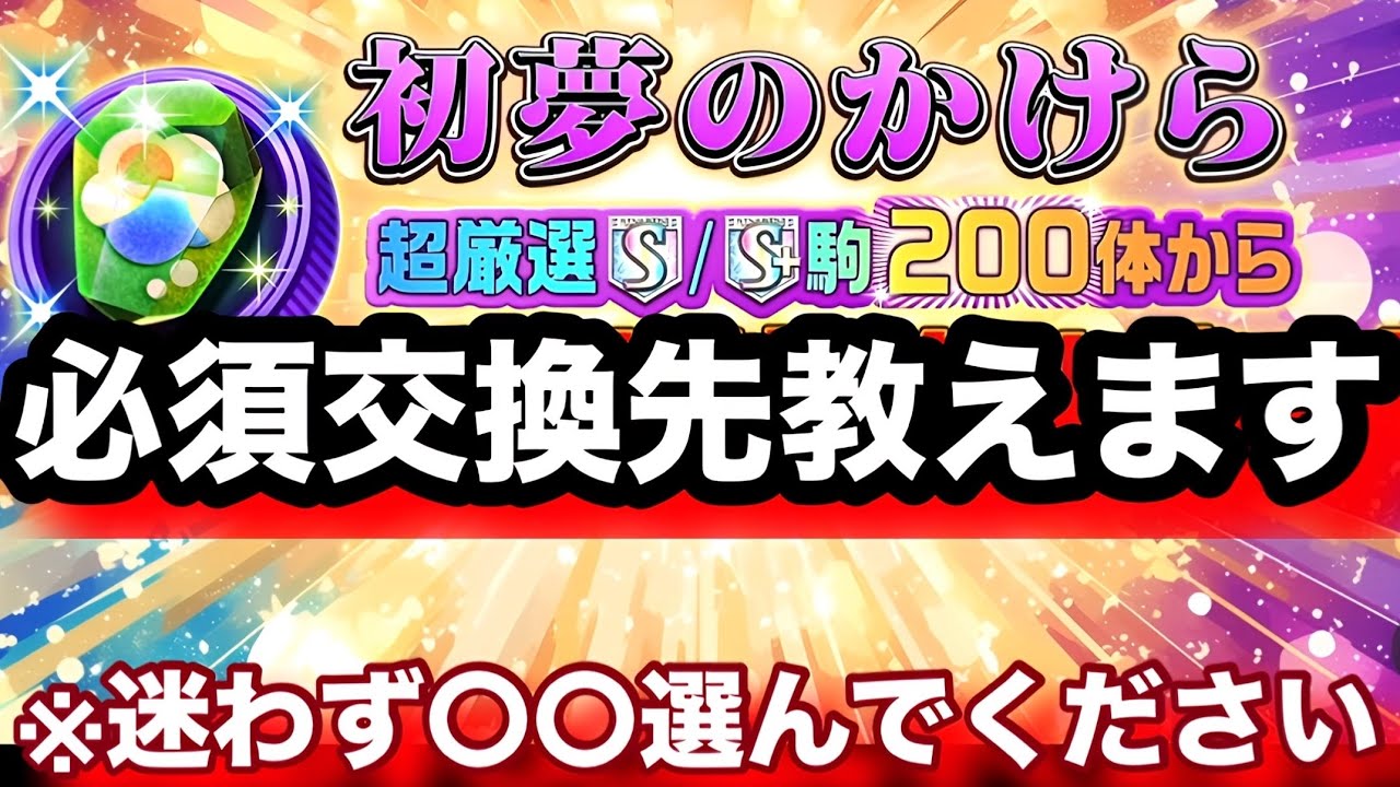 【SEASON4】2026年初夢のかけらおすすめ交換先教えます！初心者から上級者まで納得させます！【逆転オセロニア】