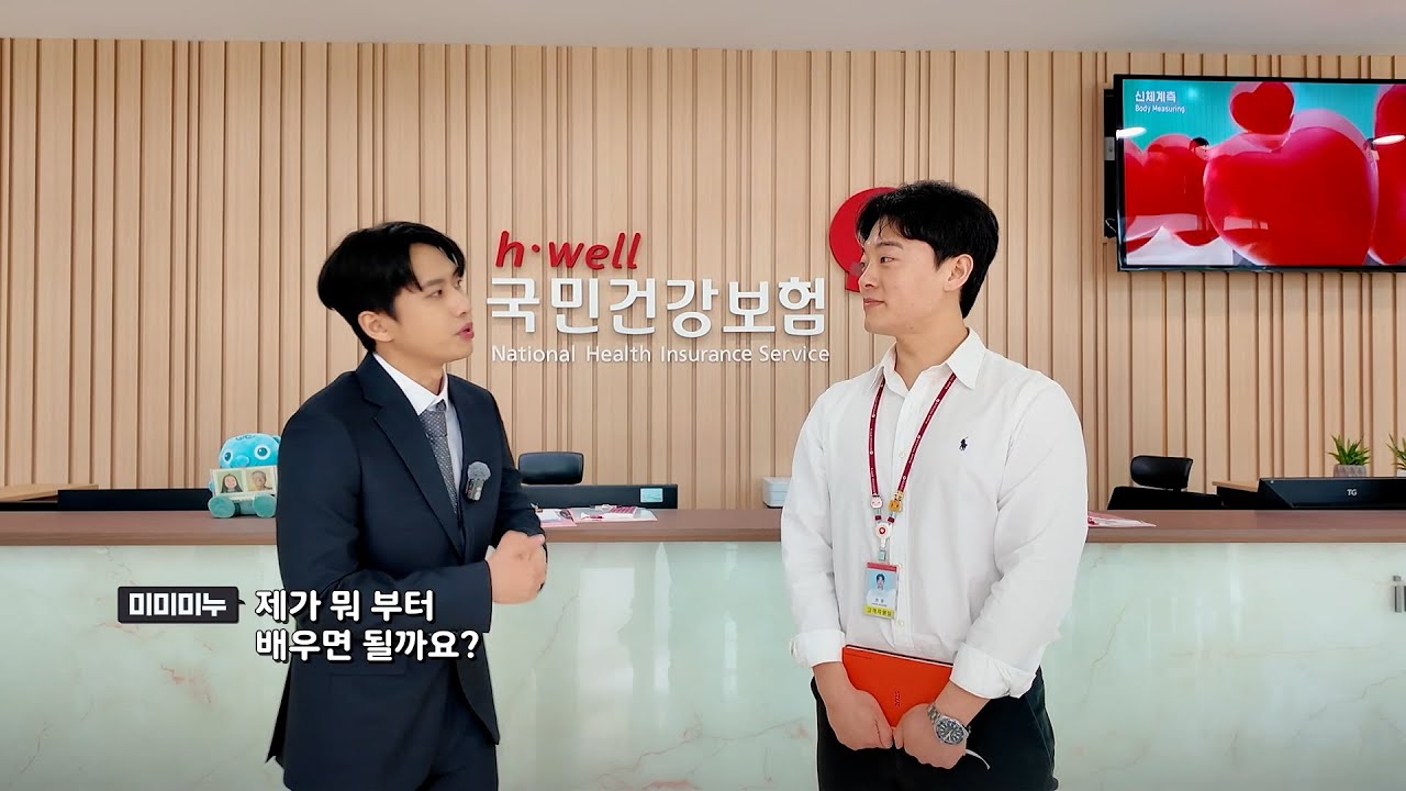 미미미누ㅣ국민건강보험공단
