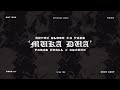 FARID EGALL X ABIONE - "MUKA DUA"  | OFFICIAL AUDIO