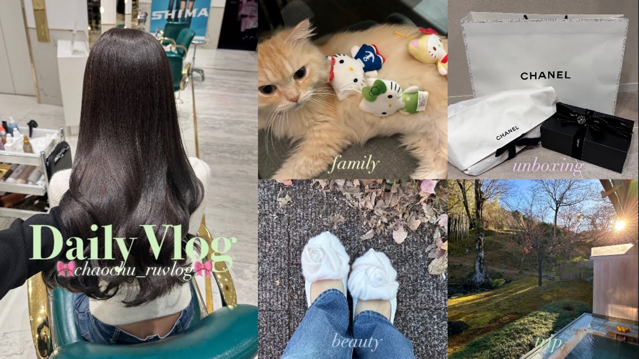 【vlog】のんびり過ごす年末年始の7日間🌿‬|さくさく梅しそミルフィーユカツ作り👩🏻‍🍳|お誕生日旅行|シャネル購入品紹介|代官山ランチ