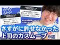 【12万人調査】「さすがに許せなかった上司のカスムーブ9選」聞いてみた