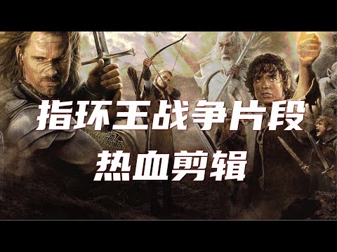 指环王系列电影#魔戒#