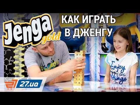 Hasbro Дженга Голд. Как играть в дженгу – 27.UA
