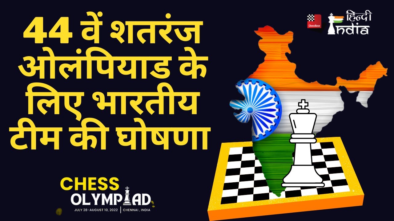 44th Chess Olympiad, Winners List, 44th Chess Olympiad MCQs Questions And  Answers