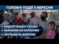 "Нормандська зустріч" та переслідування білоруських опозиціонерів – // СЬОГОДНІ РАНОК – 9 вересня