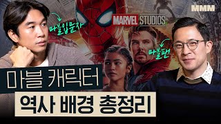 🇺🇸스파이더맨이 미국 저항 문화의 상징? 어벤져스 캐릭터의 상징 분석 | 아이언맨, 스파이더맨, 헐크 | MMM @MickeyPedia