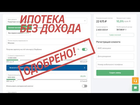 ИПОТЕКА БЕЗ ПОДТВЕРЖДЕНИЯ ОФИЦИАЛЬНОГО ДОХОДА