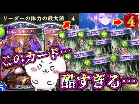 【シャドバ新弾】〝統率の女王・バビー〟とかいうカードが酷すぎる…とんでもなくウザすぎるコントロールエルフ…【 Shadowverse シャドウバース 】